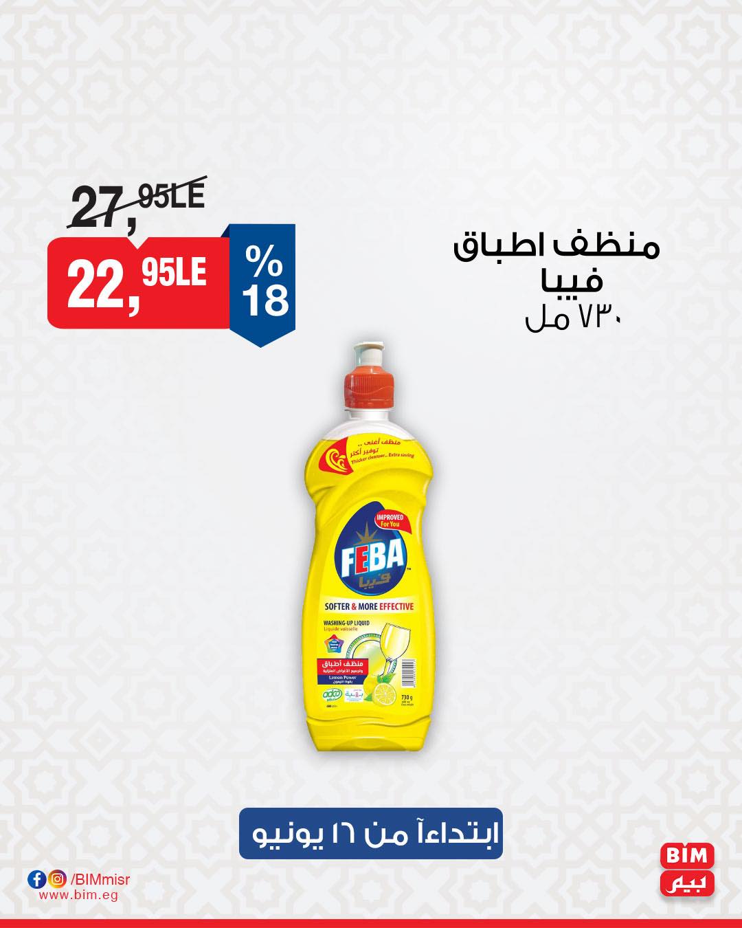 bim offers from 15jun to 2jun 2025 عروض بيم من 15 يونيو حتى 2 يونيو 2025 صفحة رقم 29